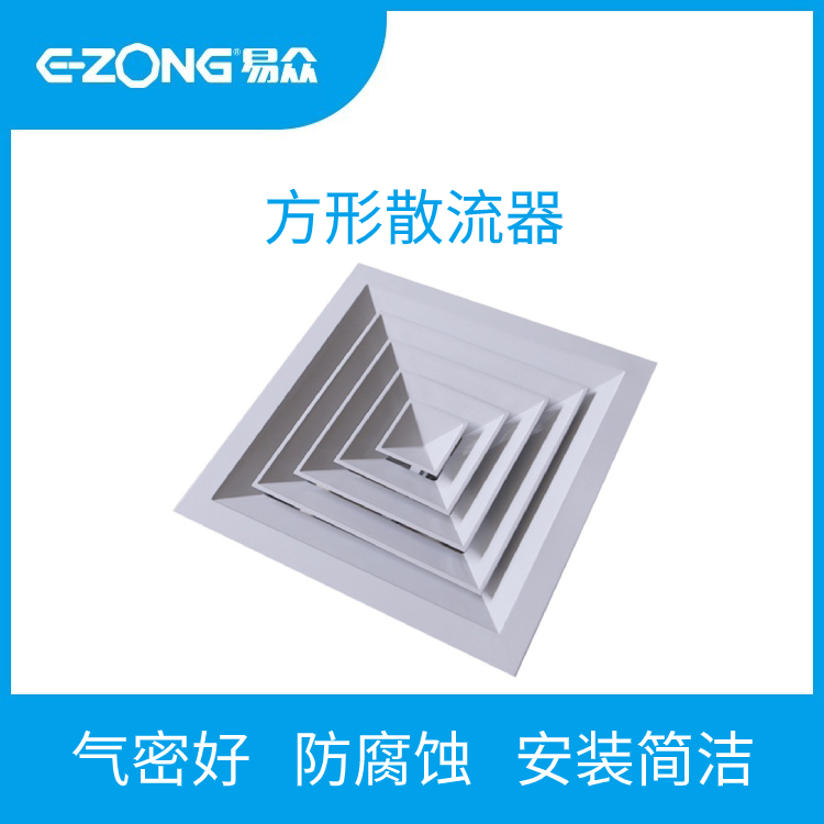 方形散流器